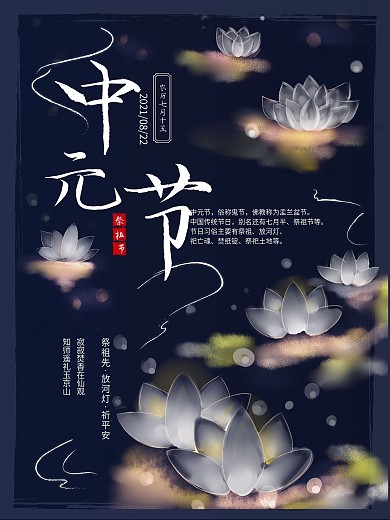 中元节七月半放河灯祭祖习俗传统节日海报