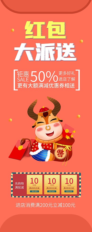 牛年红包大派送抢红包展架易拉宝