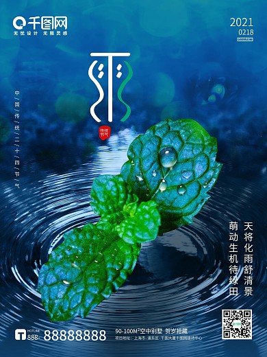 蓝色清新叶子雨水节气谷雨水面海报