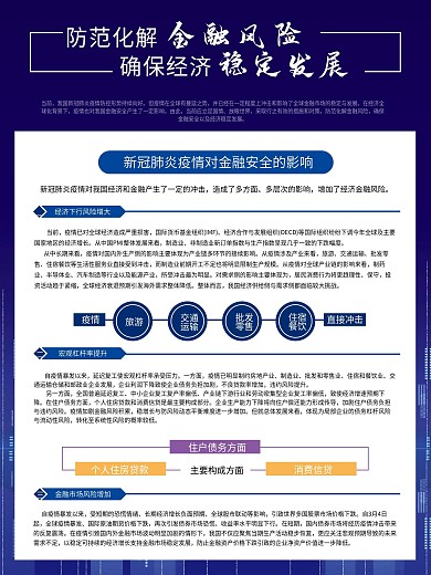 金融保险防范化解金融风险