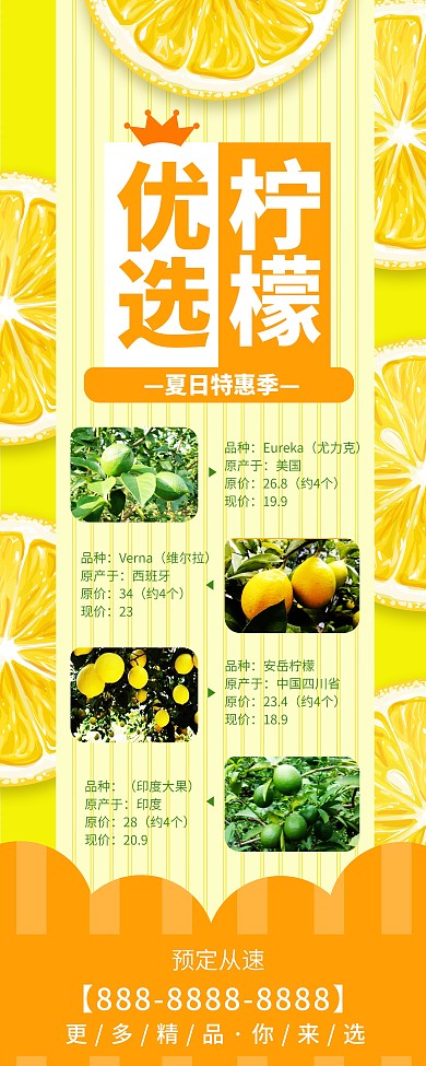 橙色小清新柠檬促销展架