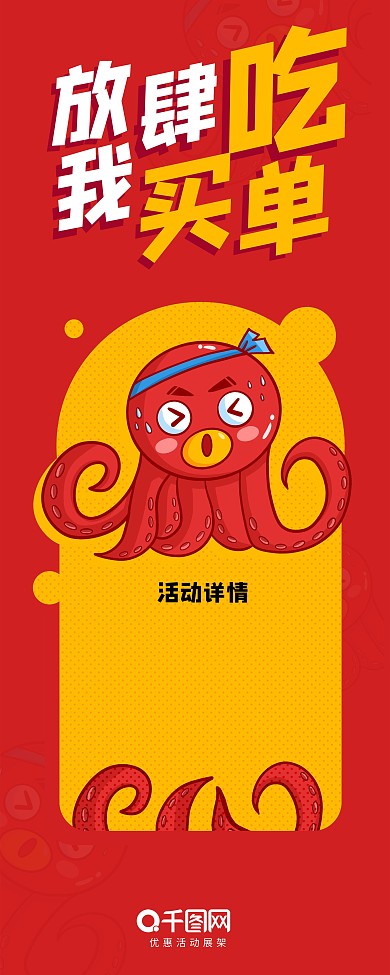 优惠活动海鲜放肆吃我买单展架