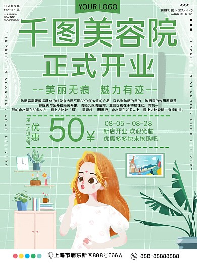 美容院正式开业宣传海报