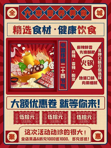 大寒餐饮类促销宣传海报