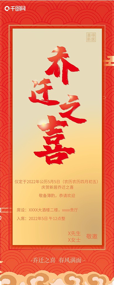乔迁之喜恭贺新居酒店祝贺展架海报