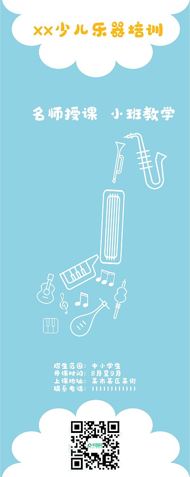 音乐乐器艺术培训班招生