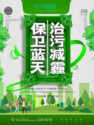 C4D创意立体拒绝雾霾保卫蓝天公益海报