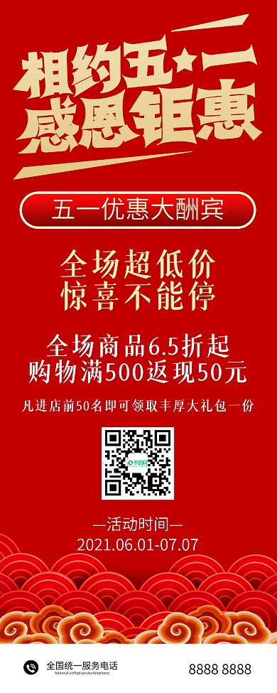 五一促销简约易拉宝X展架海报