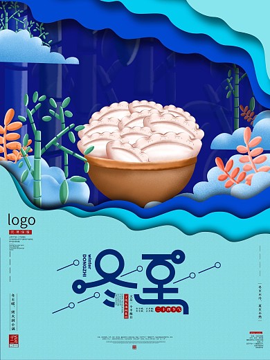 原创剪纸叠加冬至节日节气海报