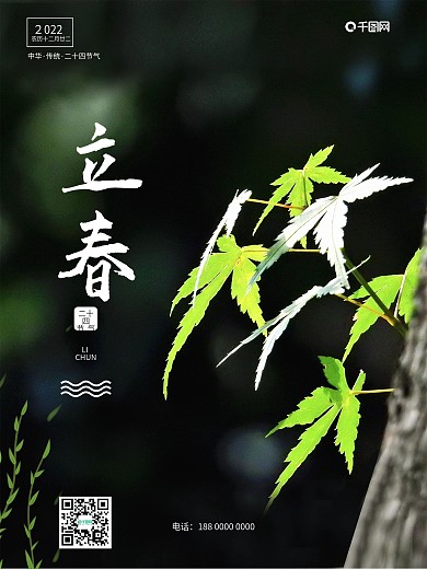 2021牛年立春海报