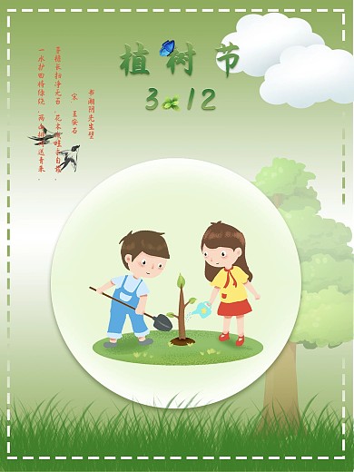 传统节日植树节节日海报