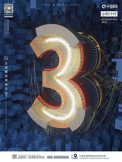 原创创意简约金典C4D品牌倒计时系列海报