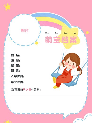 成长日记幼儿园儿童成长档案PSD模板