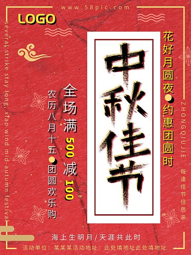 红色中国风大气简约中秋节促销海报