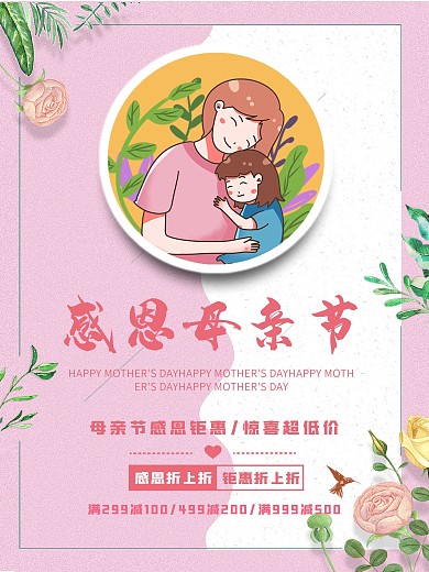母亲节鲜花母女温馨折扣