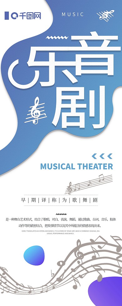 创意简约渐变音乐剧演出宣传X展架