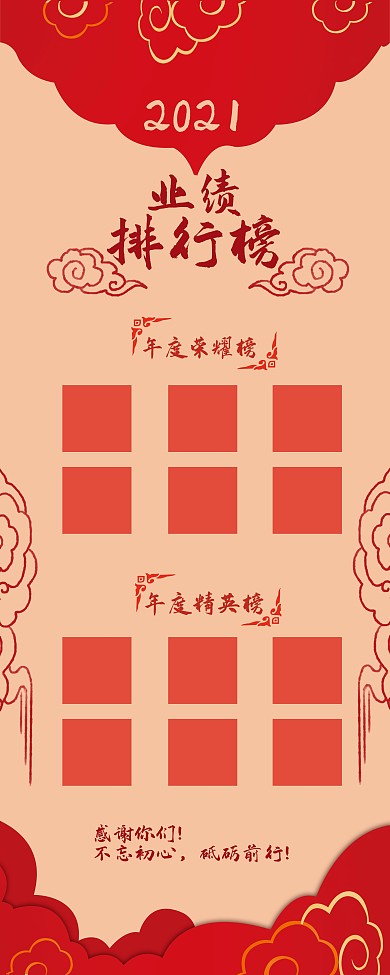红色喜庆公司业绩排行展架展板业绩展架