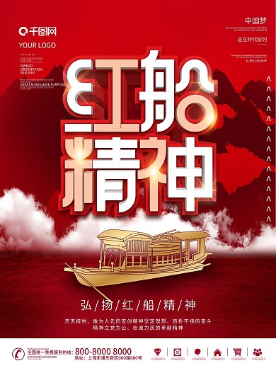 弘扬红船精神海报