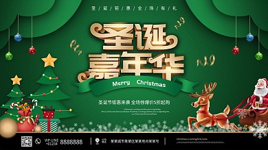 圣诞节嘉年华活动展板