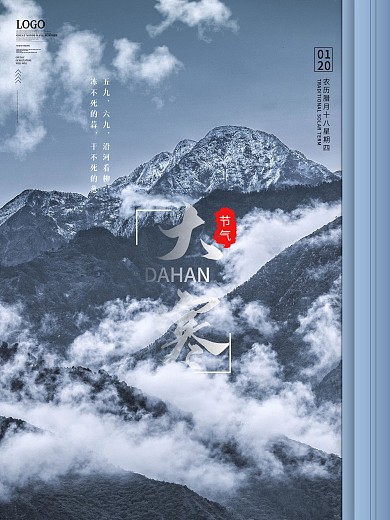 冬季6节气字体渐变大寒系列海报