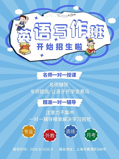 英语写作班蓝色大气简约招生教育海报