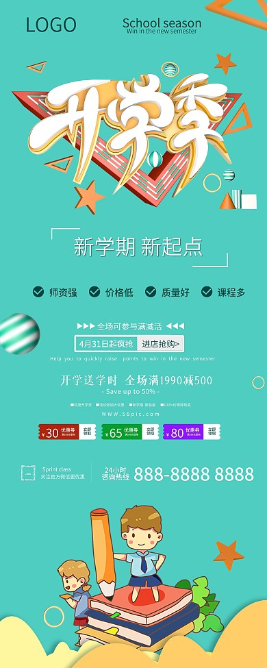 原创C4D开学季学生用品促销展架