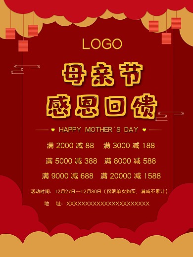 母亲节感恩回馈海报剪影祥云红背景简约