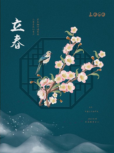 传统节日立春情人节海报喜鹊深蓝典雅大气