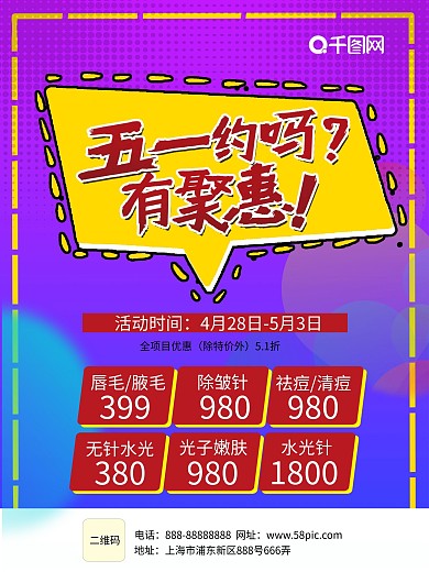 51放价创意节日促销海报