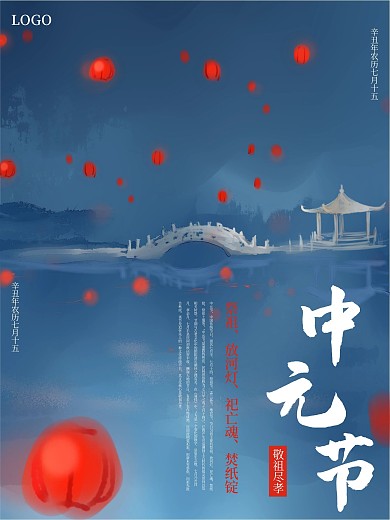 中元节海报七月十五放河灯祭祖海报