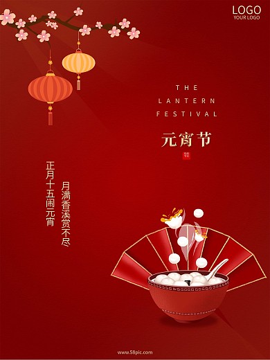 简约红色喜庆大气地产传统节日元宵节海报