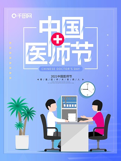 中国医师节宣传医生医院蓝色海报