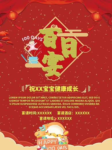 宝宝百日宴满月宴宴席海报