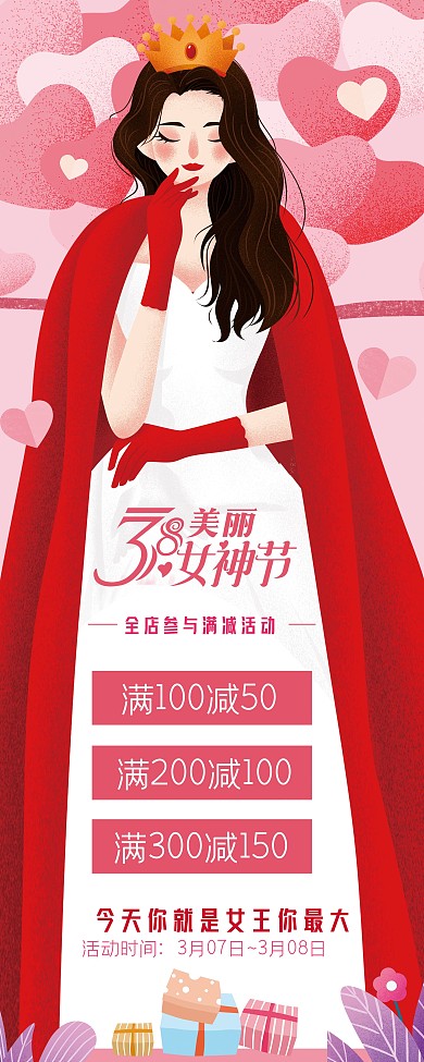 女神节快乐促销展架