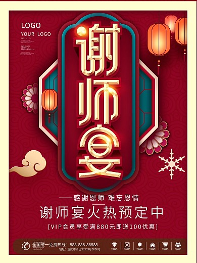 高考谢师宴活动促销海报