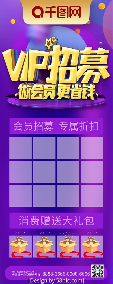众捷斯特会员招募中…易拉宝图片