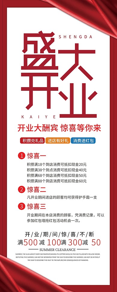 红色丝绸创意开业展架