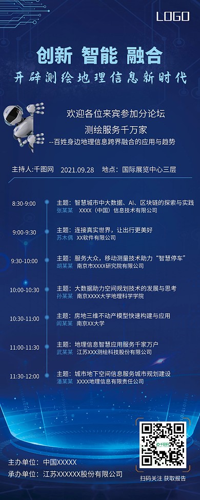 论坛议程时刻表展架易拉宝