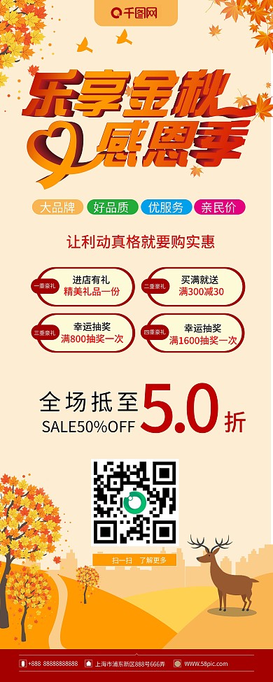 秋季商超促销展架