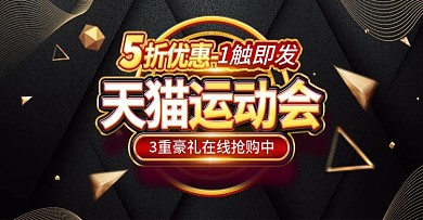 天猫运动会全屏海报banner模板