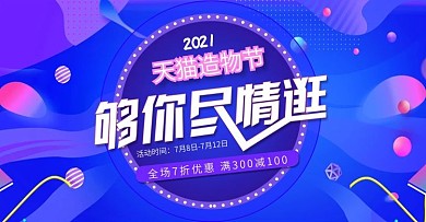 糖果渐融天猫造物节促销banner