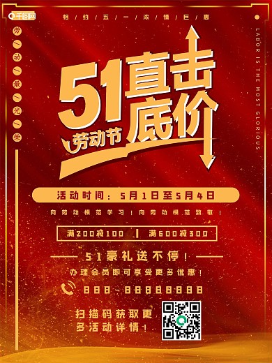 创意合成劳动节红色促销海报