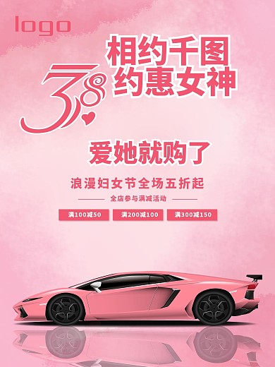 38女神节海报简约粉色妇女节女王节