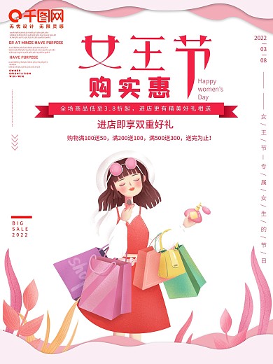 38女神节海报女王妇女促销活动简约