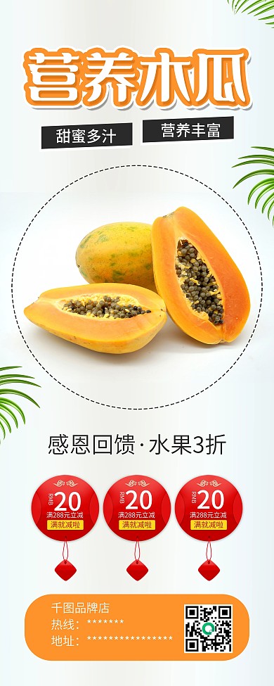 时尚简约木瓜水果促销X展架易拉宝