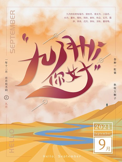 原创9月你好手绘风宣传海报