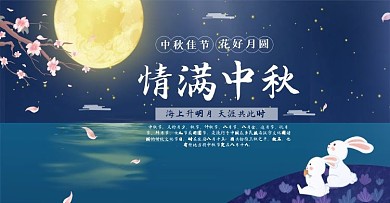 天猫中秋节简约小清新banner
