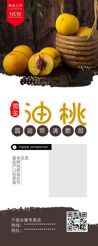 简约水果黄金油桃促销展架易拉宝