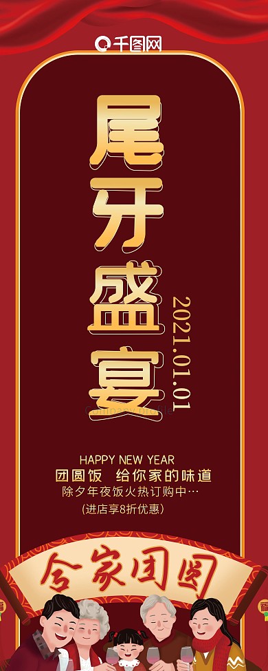 2021尾牙宴宣传展架