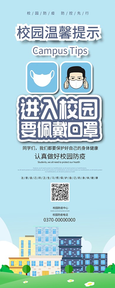 学校校园佩戴口罩温馨提示展架设计